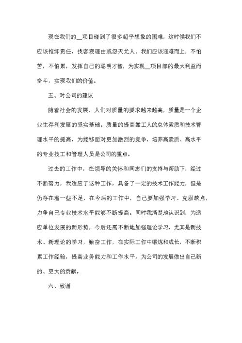 3个月试用期的工作总结