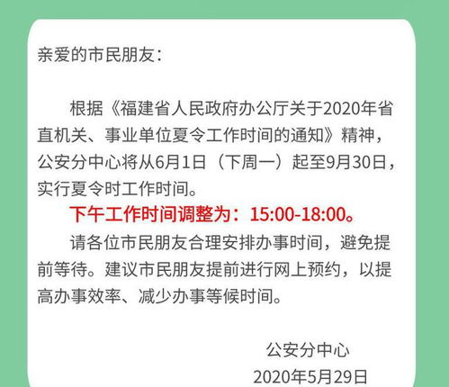 工作时间调整通知