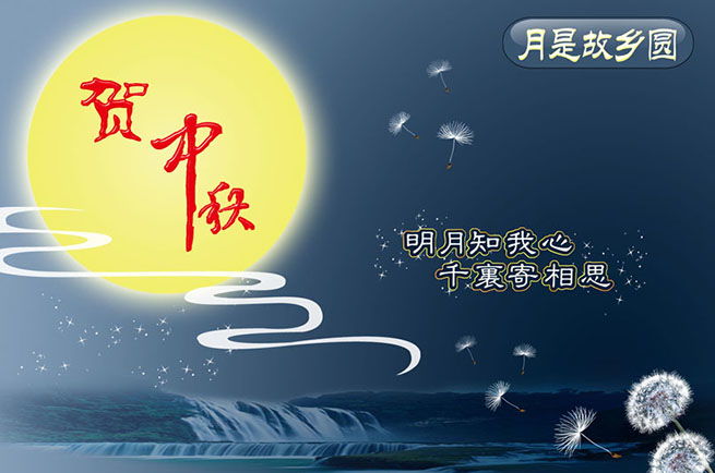 中秋节单词
