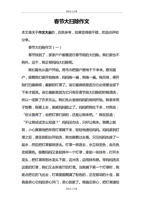 春节作文350，春节作文350字