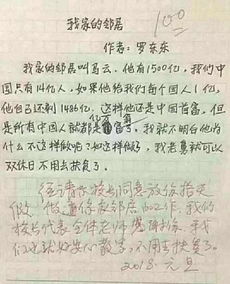 我的邻居优秀作文