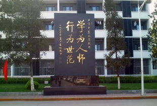 北京师范大学校训，北京师范大学校训八个字