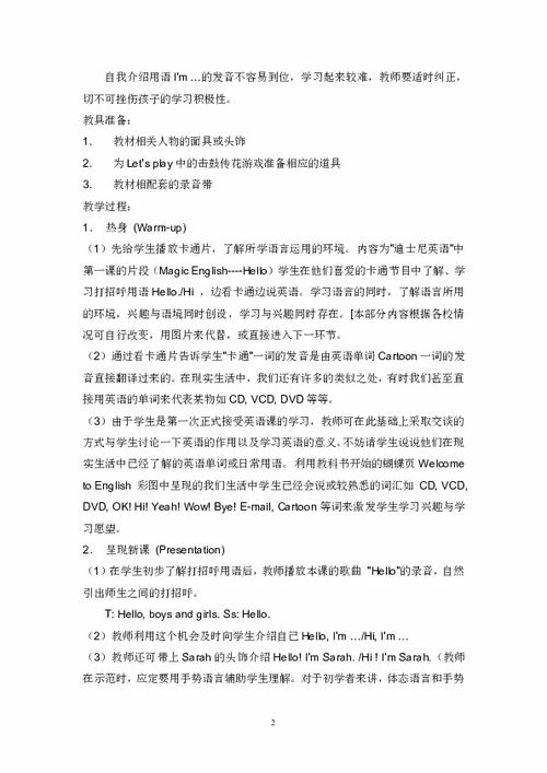 三年级上册陕西旅游版英语教案