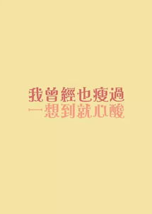 减肥励志语，减肥励志语录图片