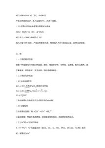 高一化学知识点归纳大全