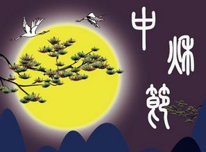 中秋节的英语单词，中秋节的英语单词怎么读