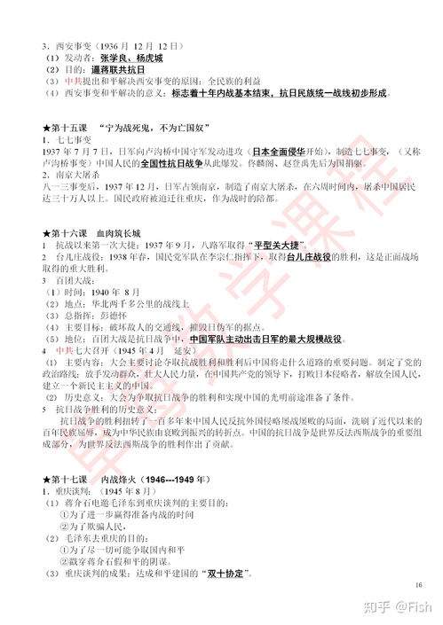 九年级历史知识点总结