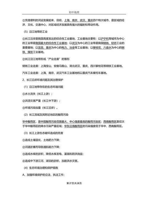 初中地理重点知识归纳，初一地理重点知识归纳