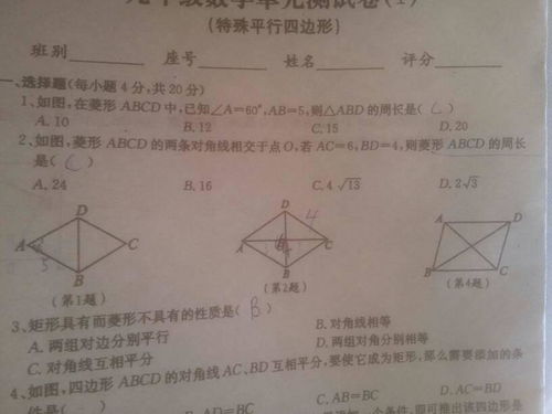 求菱形周长。