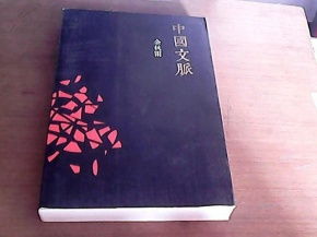 中国文脉读后感，中国文脉读后感800字