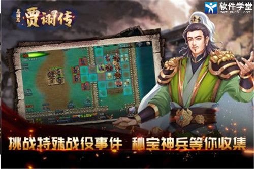 三国志贾诩传第十二关坐标