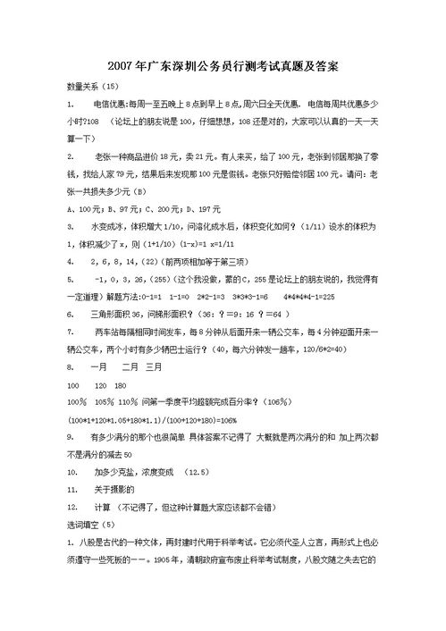 深圳公务员考试真题，深圳公务员考试真题2021