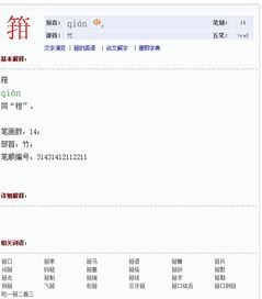 捭阖、内楗、飞箝,忤合 求拼音