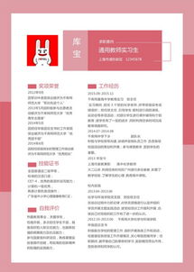 教师个人简历
