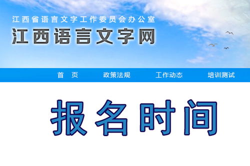 上海普通话考试报名时间2022年上半年是多久?