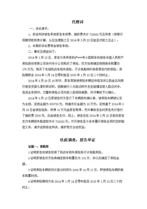 代理词格式范文，代理词格式范文标准