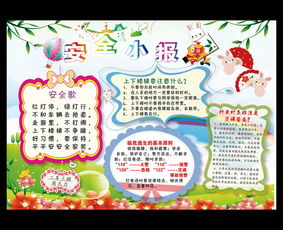 关于安全手抄报简单又漂亮的图片