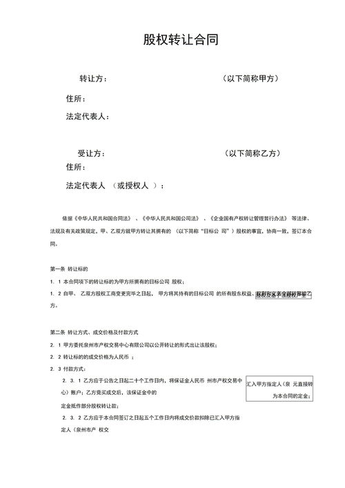 股权转让协议书怎么写