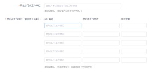 学习与工作经历怎么填。