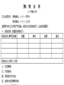购销合同样式