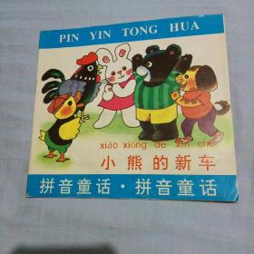 春节拼音，春节拼音怎么拼写
