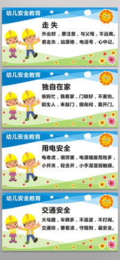 幼儿安全教育内容大全