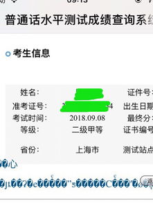 上海普通话考试报名