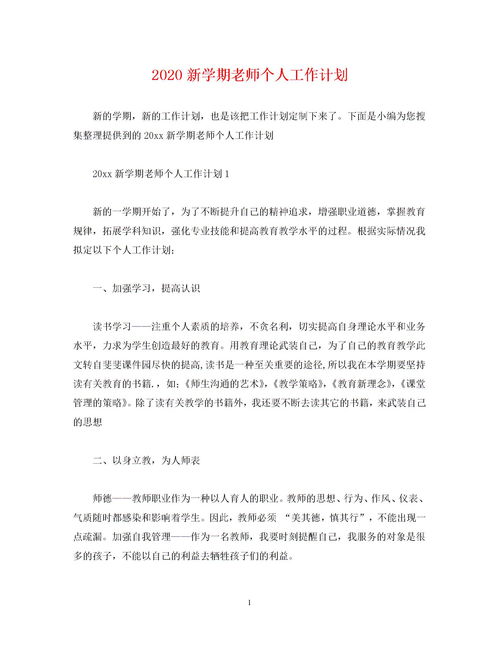 大学生新学期个人计划