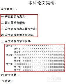 论文写作提纲怎么写
