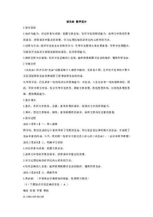 生命生命教学设计，生命生命教学设计一等奖