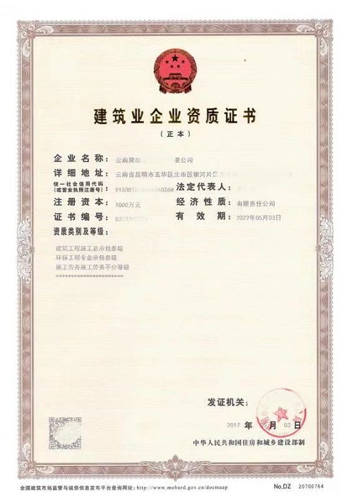 查公司资质怎么查