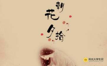 《藤野先生》读书笔记600字左右