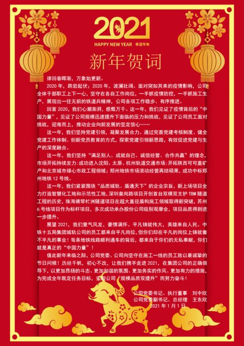 2021年新年祝福语