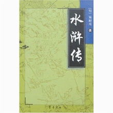 《水浒传》第二回感悟是什么?