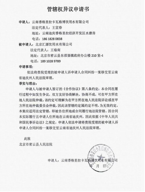 如何书写管辖权异议申请书?