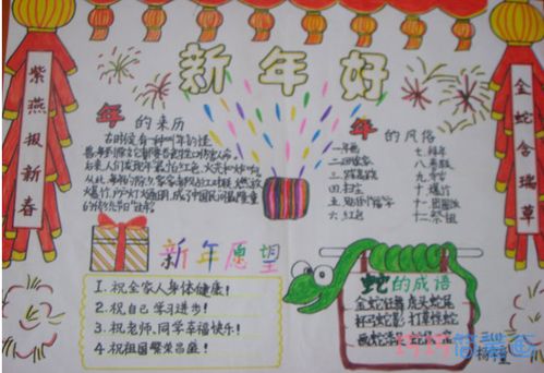 三年级新年手抄报内容怎么写