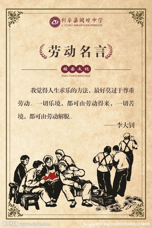 劳动的名言，劳动的名言金句