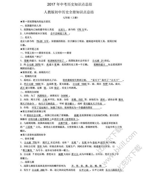 初三历史知识点归纳总结