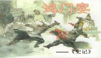 《鸿门宴》的翻译。