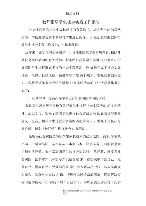 小学生社会实践报告怎么写?