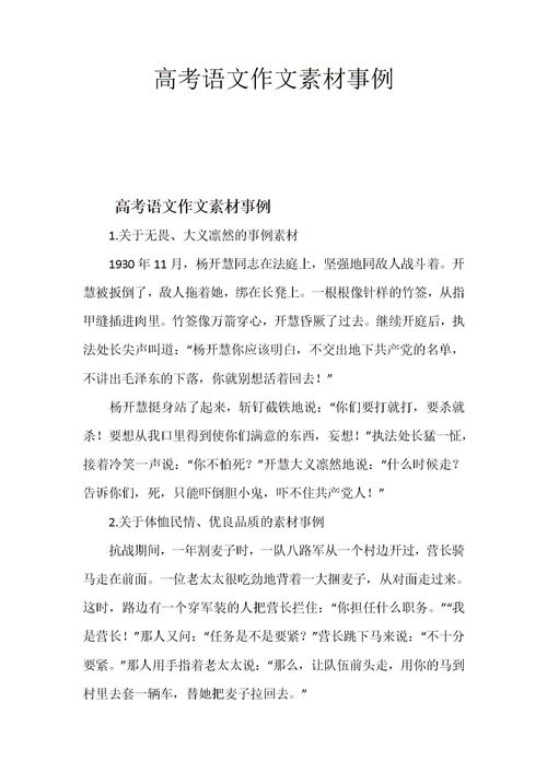 作文事例，作文事例素材