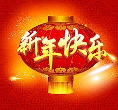 关于新年祝福的成语