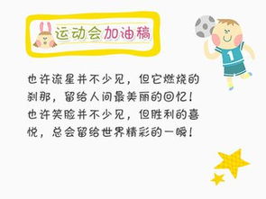 运动会加油稿,50字以上,100字以下