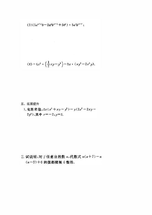 单项式乘多项式