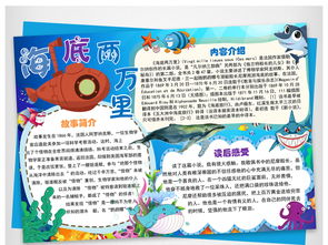 传说中的大海怪手抄报怎么做