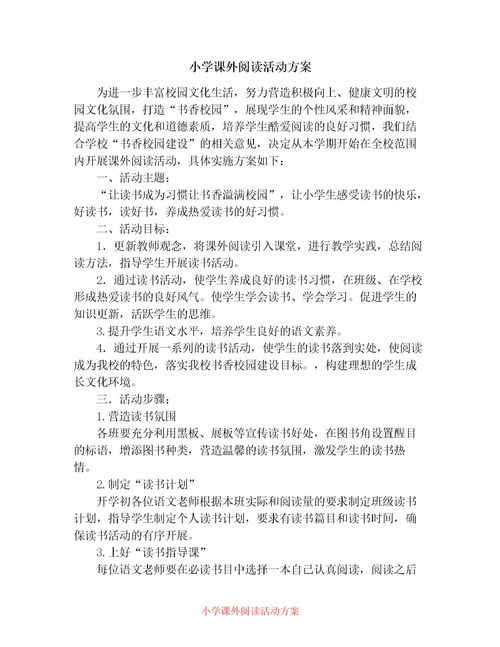 读书活动方案