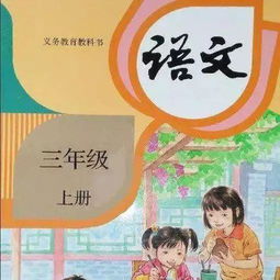三年级语文家长如何辅导孩子