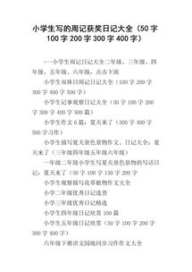 小学周记200字8篇四年级的