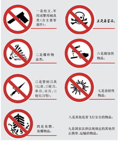 飞机上禁止携带的物品有哪些