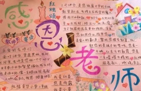 感恩手抄报内容50字，感恩手抄报内容50字小学生